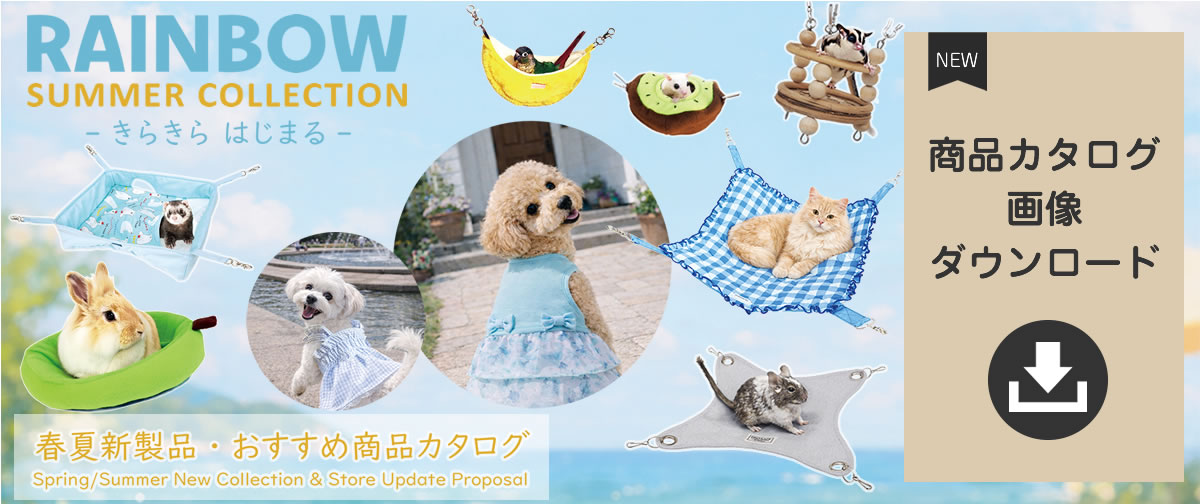 2026春夏コレクション発売中